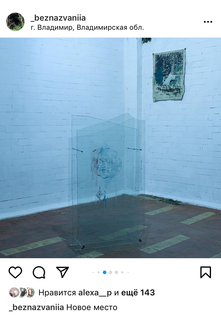 Во Владимире открылась андеграунд-мастерская «ARS Склад» арт-сообщества beznazvaniia. Художники провели встречу с уральскими резидентами по случаю их выставки на заброшенной водокачке за Химзаводом.