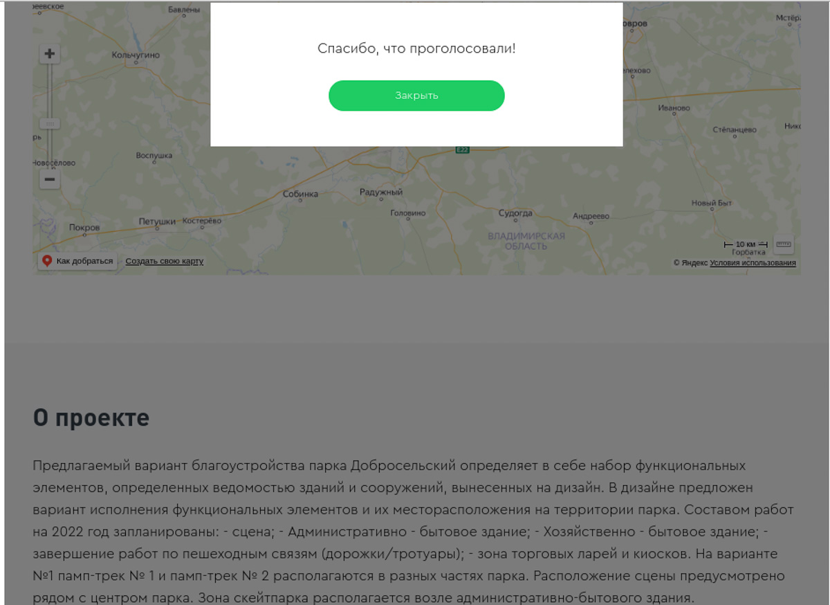 С 26 апреля по 30 мая владимирцы будут выбирать варианты реконструкции парка «Добросельский». Мы уже протестировали новую систему для онлайн-голосования.