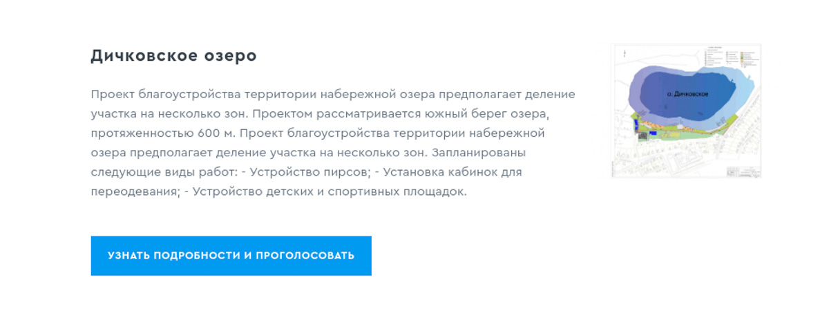 С 26 апреля по 30 мая владимирцы будут выбирать варианты реконструкции парка «Добросельский». Мы уже протестировали новую систему для онлайн-голосования.