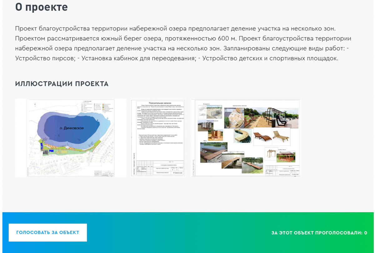 С 26 апреля по 30 мая владимирцы будут выбирать варианты реконструкции парка «Добросельский». Мы уже протестировали новую систему для онлайн-голосования.