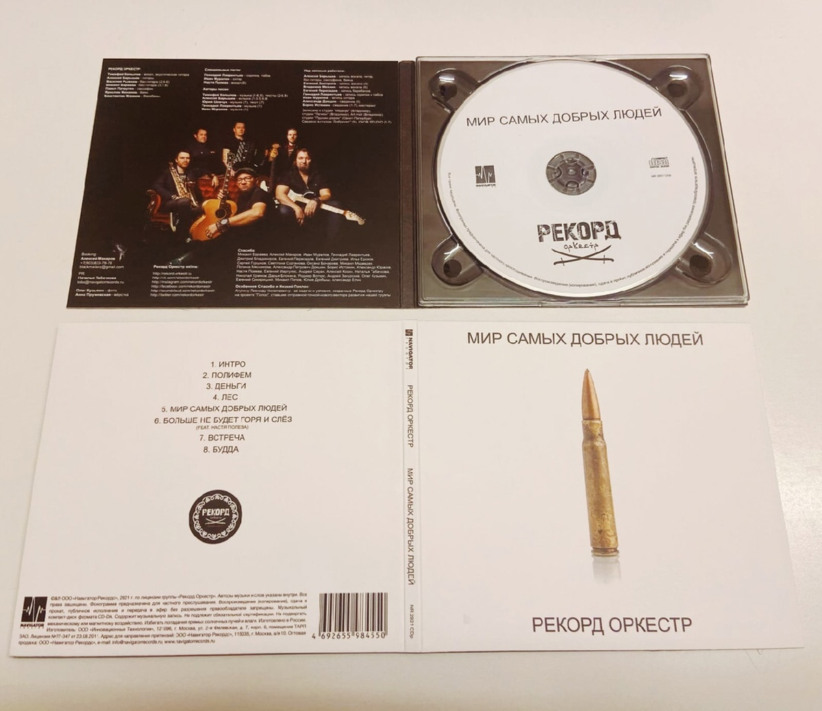 Писать рецензии на альбомы самобытных рок-групп всегда непросто. А тут – задача вдвойне сложная, ибо владимирские рокеры «Рекорд Оркестр», словно хамелеон, меняют стилистические оттенки почти в каждой своей работе.