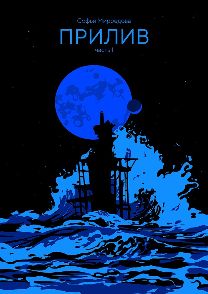 Художница из Владимира занялась писательской деятельностью и уже выпустила два фантастических романа с иллюстрациями.