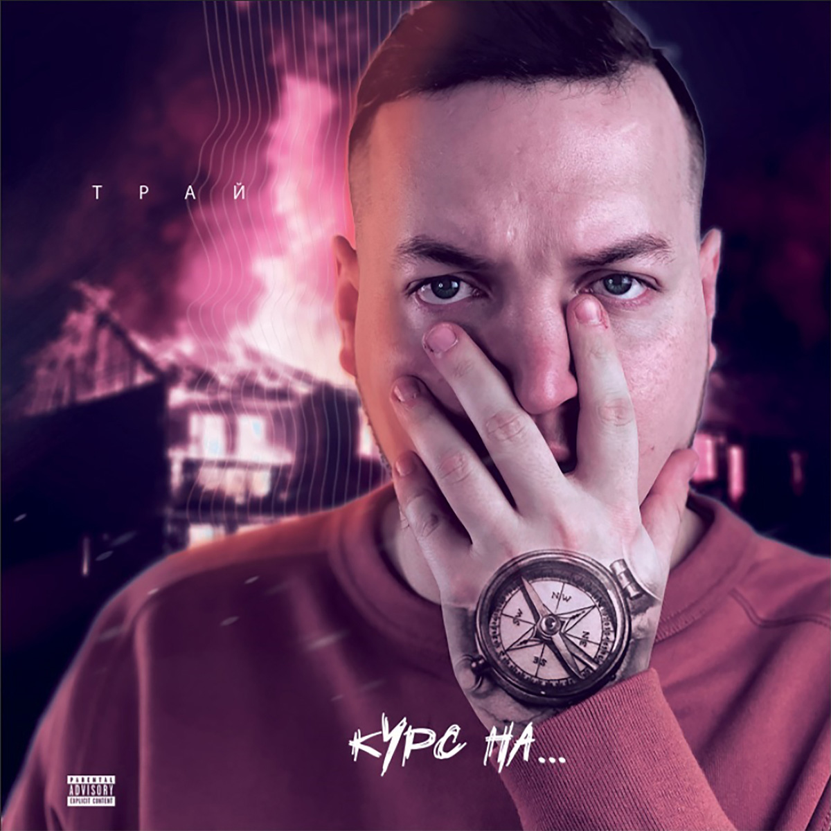 Кто пишет песни для известных блогеров? Рассматриваем обратную сторону чартов и звукозаписи с владимирским рэпером, сонграйтером Траем.