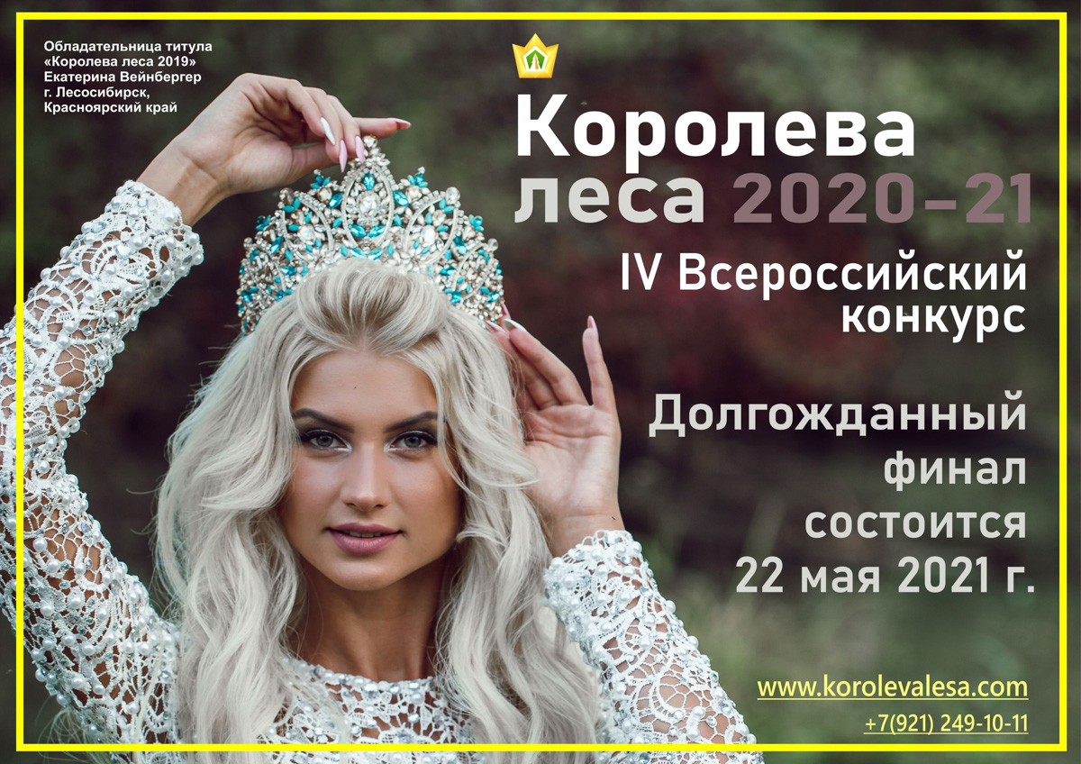 Надежде Пичуевой 35 лет, шестнадцать из которых она работает в местном филиале «Рослесозащиты» заместителем начальника информационно-аналитического отдела. Эта должность привела жительницу Владимира на конкурс красоты «Королева леса-2021».