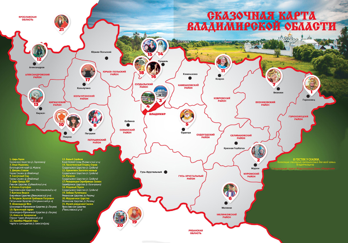 Подведены итоги конкурса «Топ-1000 культурных и туристических брендов России». Среди победителей есть и представители Владимирской области.