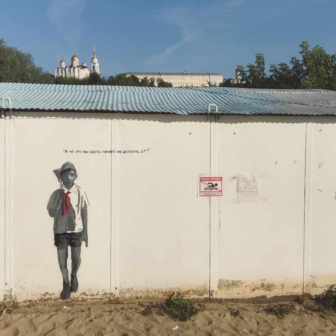 Уличный художник Мишкин вновь задаёт актуальные вопросы, одновременно радуя владимирцев новыми арт-объектами. На этот раз на территории центрального пляжа из-под руки мастера сошел знаменитый мальчик с сачком из фильма «Добро пожаловать, или Посторонним вход воспрещён».