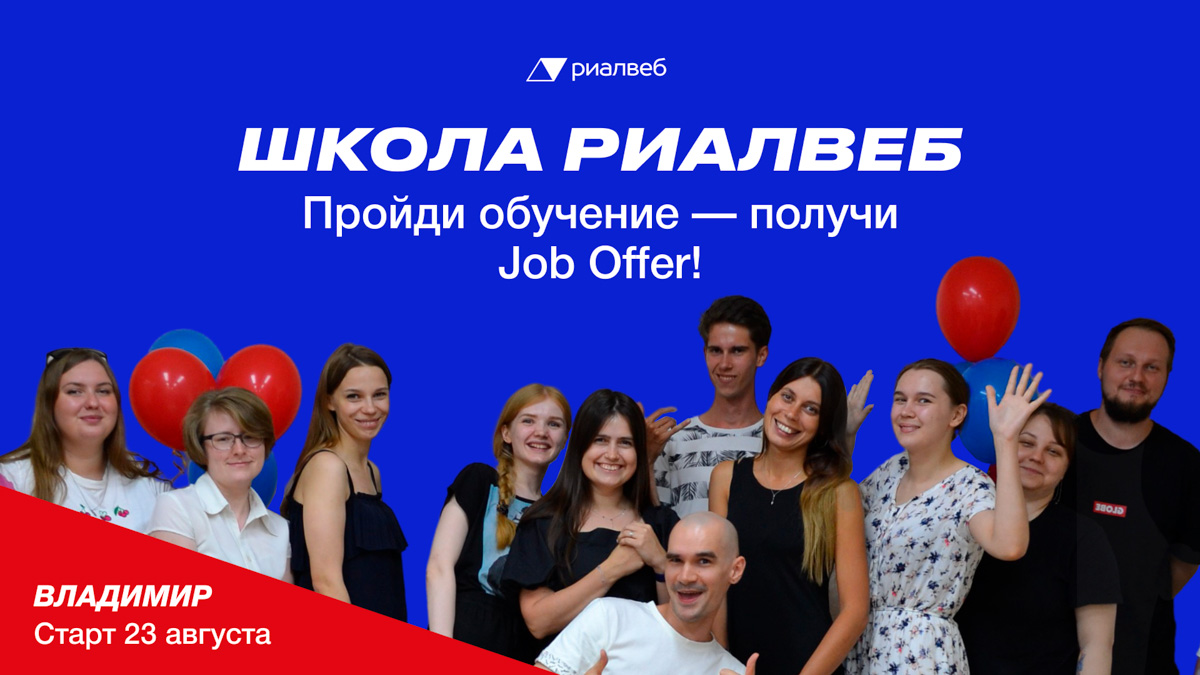 В апреле этого года «Ключ-Медиа» познакомился с только-только запустившимся проектом Риалвеб: филиалом интернет-агентства, который для поиска мотивированных сотрудников во Владимире открыл школу маркетинга. Окончив обучение, студенты получили офферы - новую перспективную работу. Узнаем, как маркетинг изменил жизнь владимирцев.