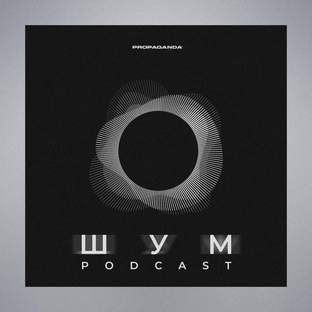 Владимирский звукорежиссер Алексей Аскеров и его «ШУМ». Обсуждаем авторский проект с сооснователем комьюнити SINTEZ.