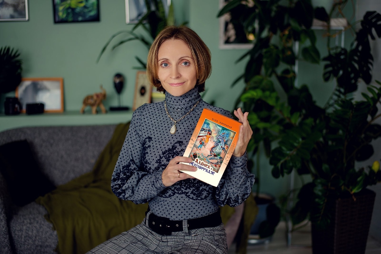 Защита экологии волнует многих сознательных граждан. Жительница Владимира Яна Малышенко - одна из них. Именно поэтому многодетная мама, активистка и писательница решила, что нужно непременно прививать любовь к окружающему миру людям с детства. Как? С помощью книг, конечно!