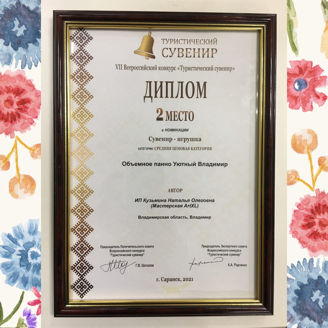 В Саранске завершился всероссийский конкурс туристических сувениров. В финале было представлено 400 изделий из 45 регионов страны. Владимирцы не только удивили местной продукцией, но и вернулись домой с заслуженными наградами.