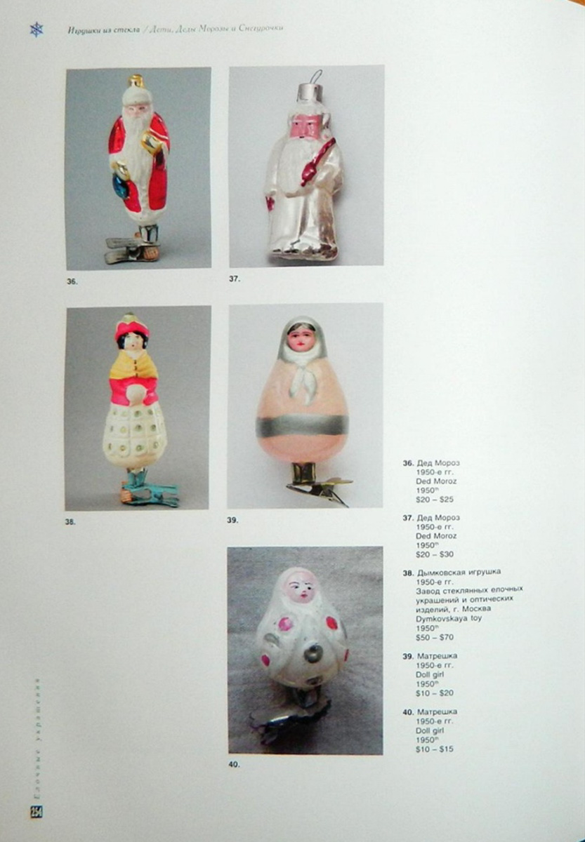 Спрос на советские елочные игрушки вырос в два раза. Интерес к ним усиливается год от года. Журналист Елена Пляскина начала собирать свою коллекцию игрушек времен СССР еще пять лет назад. О ней, ценах и секретах «охоты» на редкие экземпляры она рассказала в интервью «Ключ-Медиа».