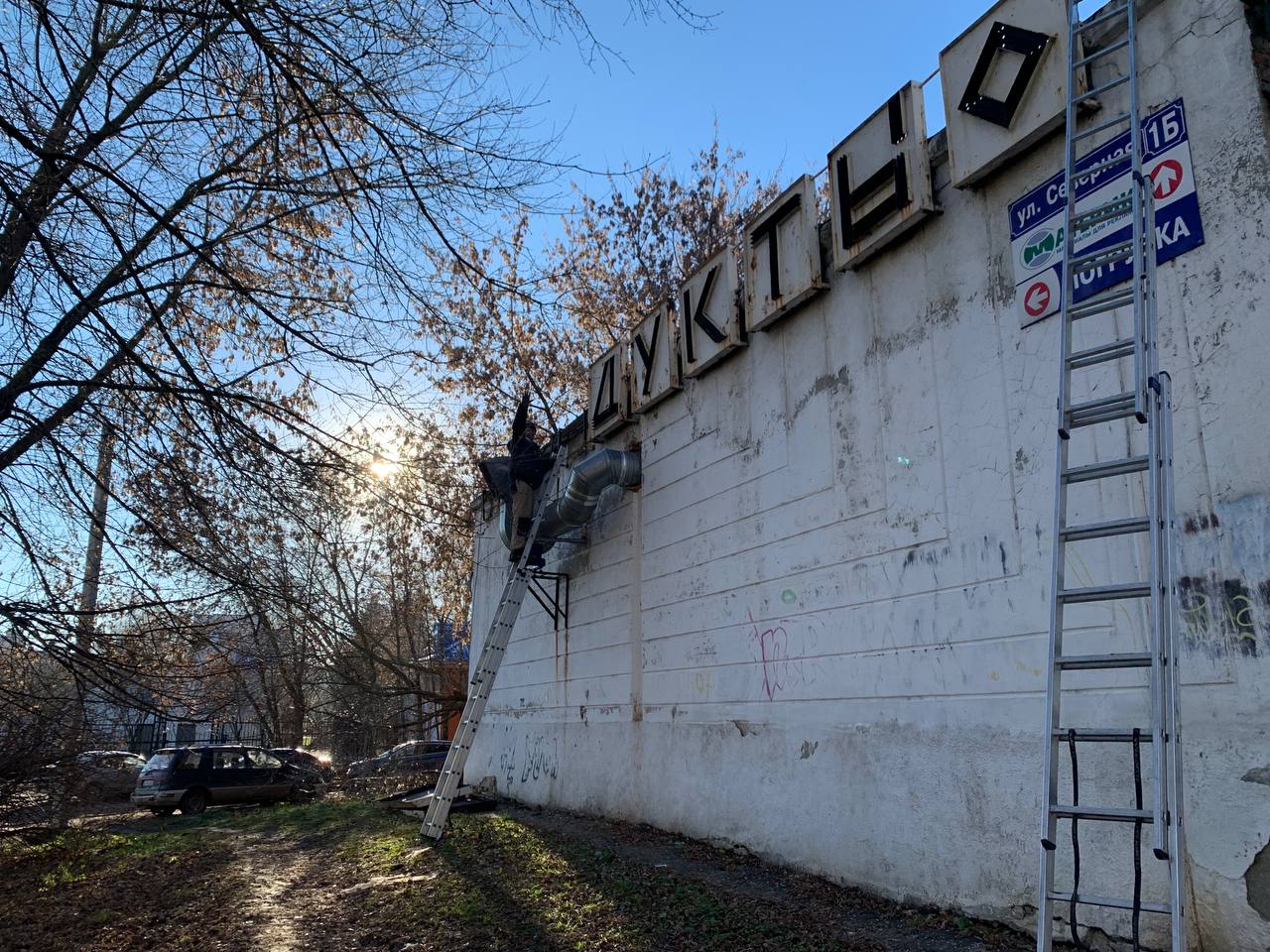 Два года назад «Ключ-Медиа» уже писал о возможности открытия музея ретро-вывесок в лофт-пространстве «Фабрика». Задумку предложила руководитель рекламно-производственной фирмы Антонина Пушкарева. Мы решили поинтересоваться у нее: как обстоят дела?