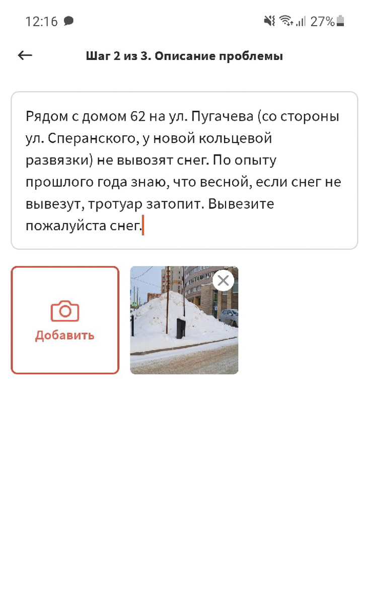 Одни радостно лепили снеговиков с детьми, вторые уныло выталкивали авто из очередной ловушки. Но все нет-нет да и пожаловались на то, как трудно ездить и ходить по Владимиру после снегопадов. А можно ли сетовать продуктивно? Так, чтобы после высказывания недовольства проблема решилась? Попробовали онлайн-методы борьбы с сугробами.