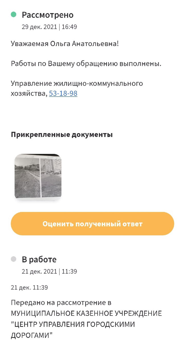 Одни радостно лепили снеговиков с детьми, вторые уныло выталкивали авто из очередной ловушки. Но все нет-нет да и пожаловались на то, как трудно ездить и ходить по Владимиру после снегопадов. А можно ли сетовать продуктивно? Так, чтобы после высказывания недовольства проблема решилась? Попробовали онлайн-методы борьбы с сугробами.