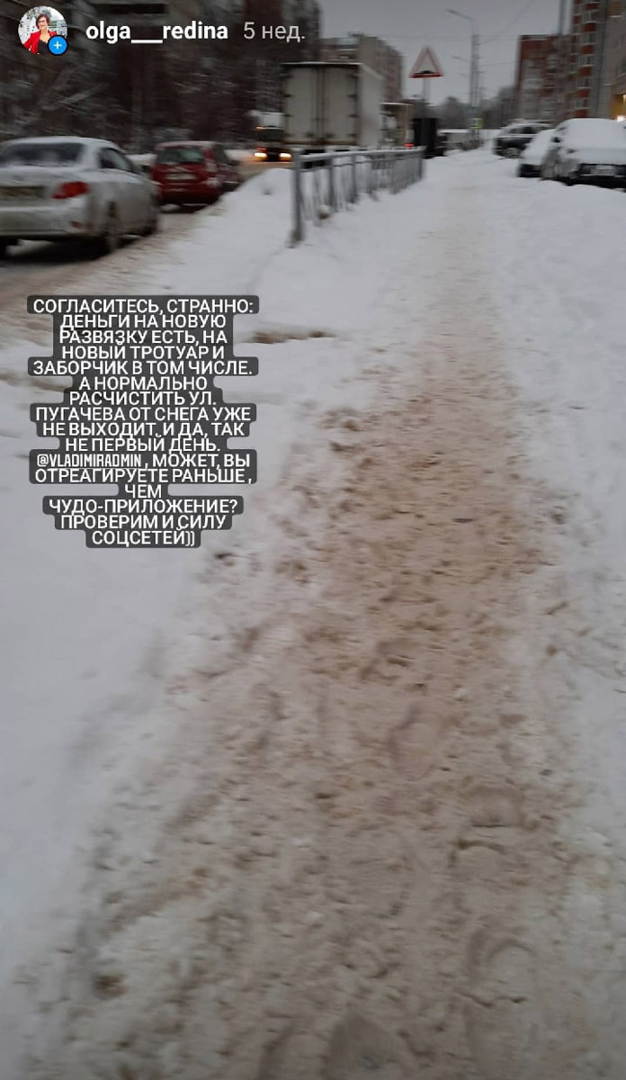 Одни радостно лепили снеговиков с детьми, вторые уныло выталкивали авто из очередной ловушки. Но все нет-нет да и пожаловались на то, как трудно ездить и ходить по Владимиру после снегопадов. А можно ли сетовать продуктивно? Так, чтобы после высказывания недовольства проблема решилась? Попробовали онлайн-методы борьбы с сугробами.