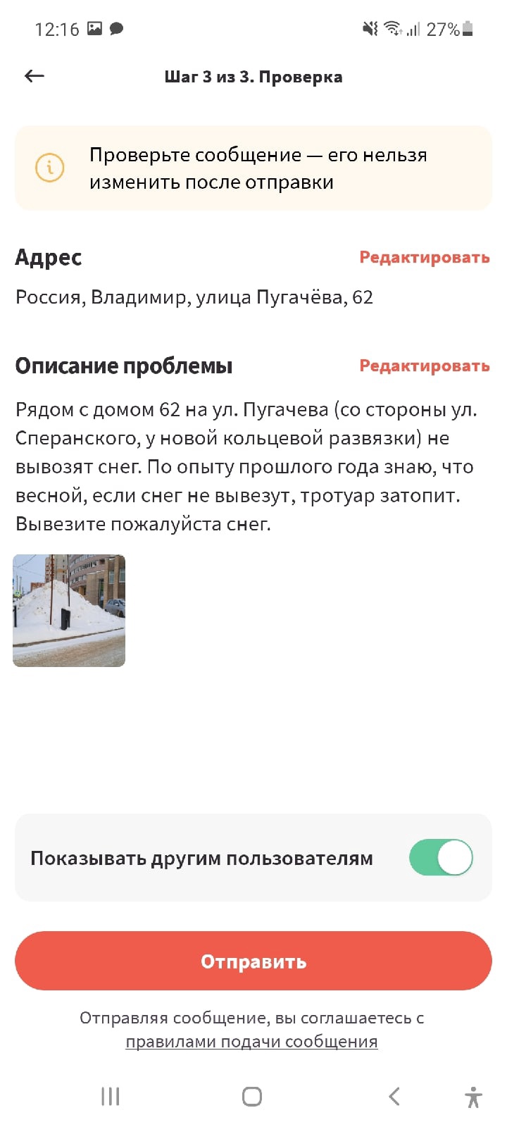 Одни радостно лепили снеговиков с детьми, вторые уныло выталкивали авто из очередной ловушки. Но все нет-нет да и пожаловались на то, как трудно ездить и ходить по Владимиру после снегопадов. А можно ли сетовать продуктивно? Так, чтобы после высказывания недовольства проблема решилась? Попробовали онлайн-методы борьбы с сугробами.