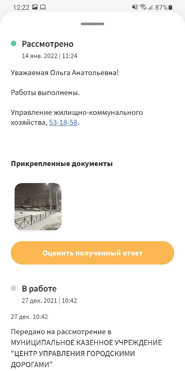 Одни радостно лепили снеговиков с детьми, вторые уныло выталкивали авто из очередной ловушки. Но все нет-нет да и пожаловались на то, как трудно ездить и ходить по Владимиру после снегопадов. А можно ли сетовать продуктивно? Так, чтобы после высказывания недовольства проблема решилась? Попробовали онлайн-методы борьбы с сугробами.