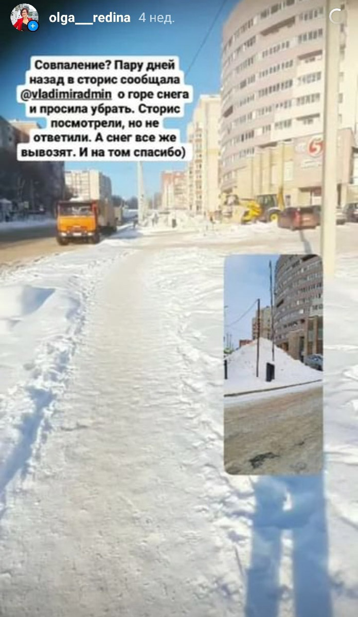 Одни радостно лепили снеговиков с детьми, вторые уныло выталкивали авто из очередной ловушки. Но все нет-нет да и пожаловались на то, как трудно ездить и ходить по Владимиру после снегопадов. А можно ли сетовать продуктивно? Так, чтобы после высказывания недовольства проблема решилась? Попробовали онлайн-методы борьбы с сугробами.