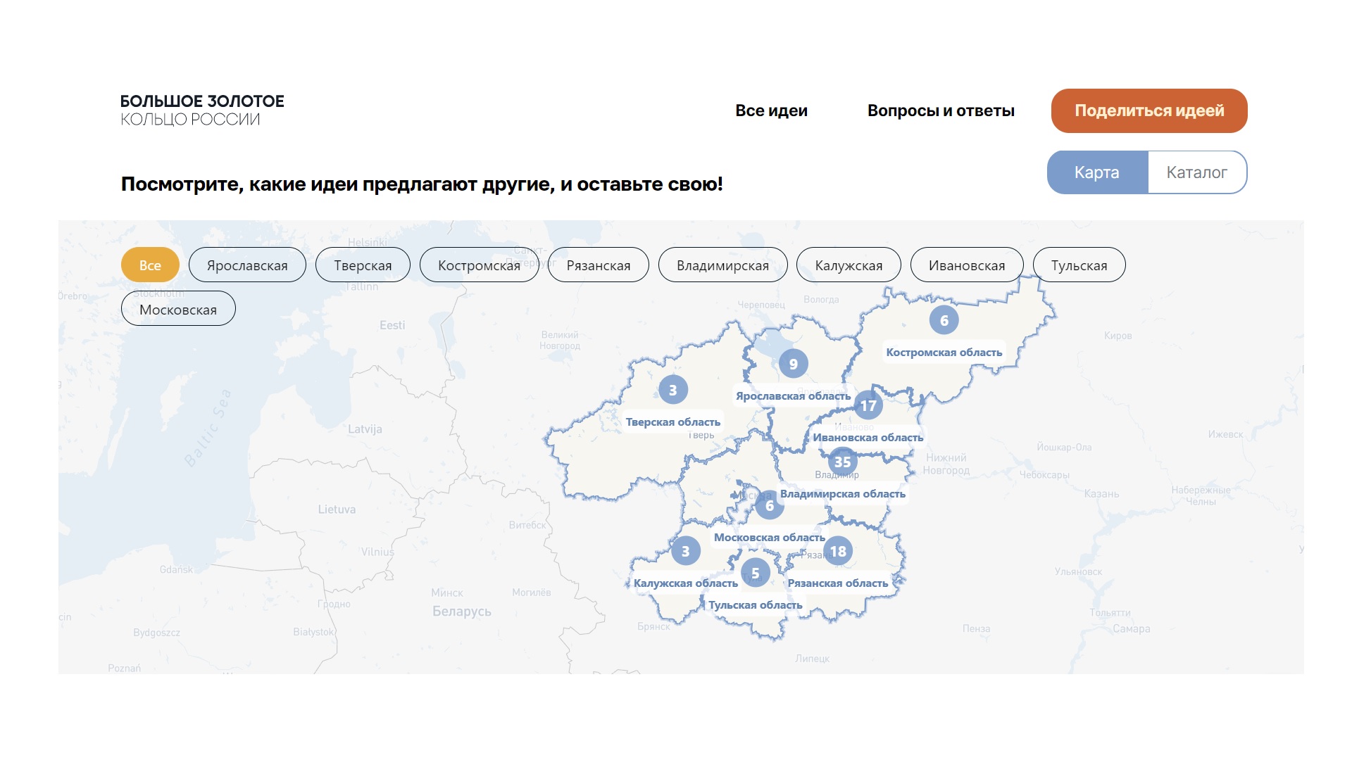Ростуризм совместно с ВЭБ.РФ организовал для неравнодушных удобную онлайн-платформу, где до 15 марта можно оставить свои предложения и пожелания по модернизации популярного турнаправления. Какие инициативы могут быть реализованы во Владимирской области?
