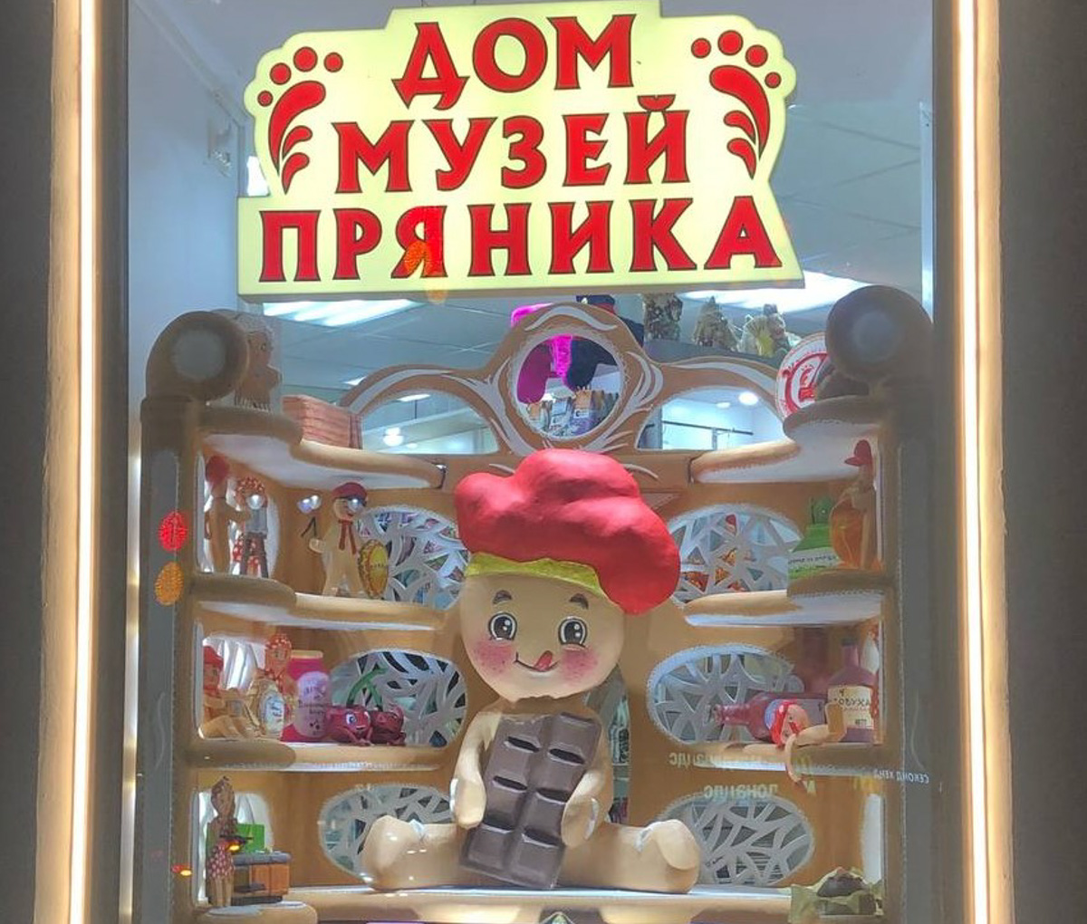 На днях наш корреспондент побывал в Доме-музее пряника на Большой Московской и узнал, как рождаются новые программы с мастер-классами, вкусные продукты, а также что интересного происходит каждый день в царстве пряника и шоколада! Ведь там всегда рады не только гостям, но и общительным и радушным сотрудникам.