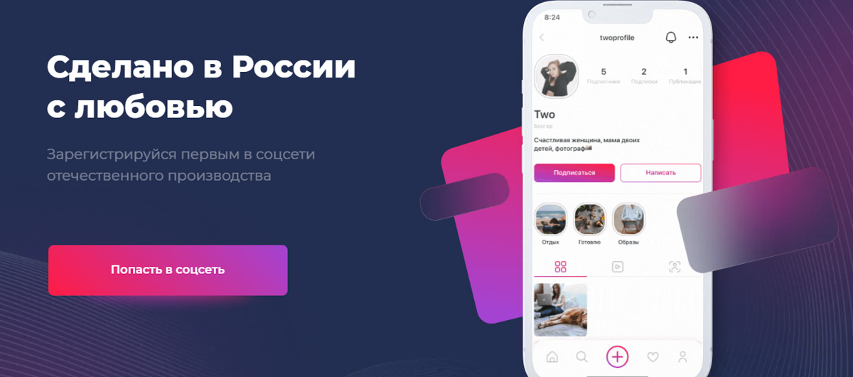 После того как запрещенный в нашей стране Instagram вышел из чата, а TikTok больше не дает загружать новый контент, все заговорили про переход в Telegram и возвращение во «ВКонтакте». Хотя еще в прошлом году в РФ была запущена национальная сеть Yappy, а на днях должен был стартовать и отечественный аналог американской соцсети — «Россграм». Как работают эти онлайн-платформы? И работают ли? Узнали у местных пользователей.