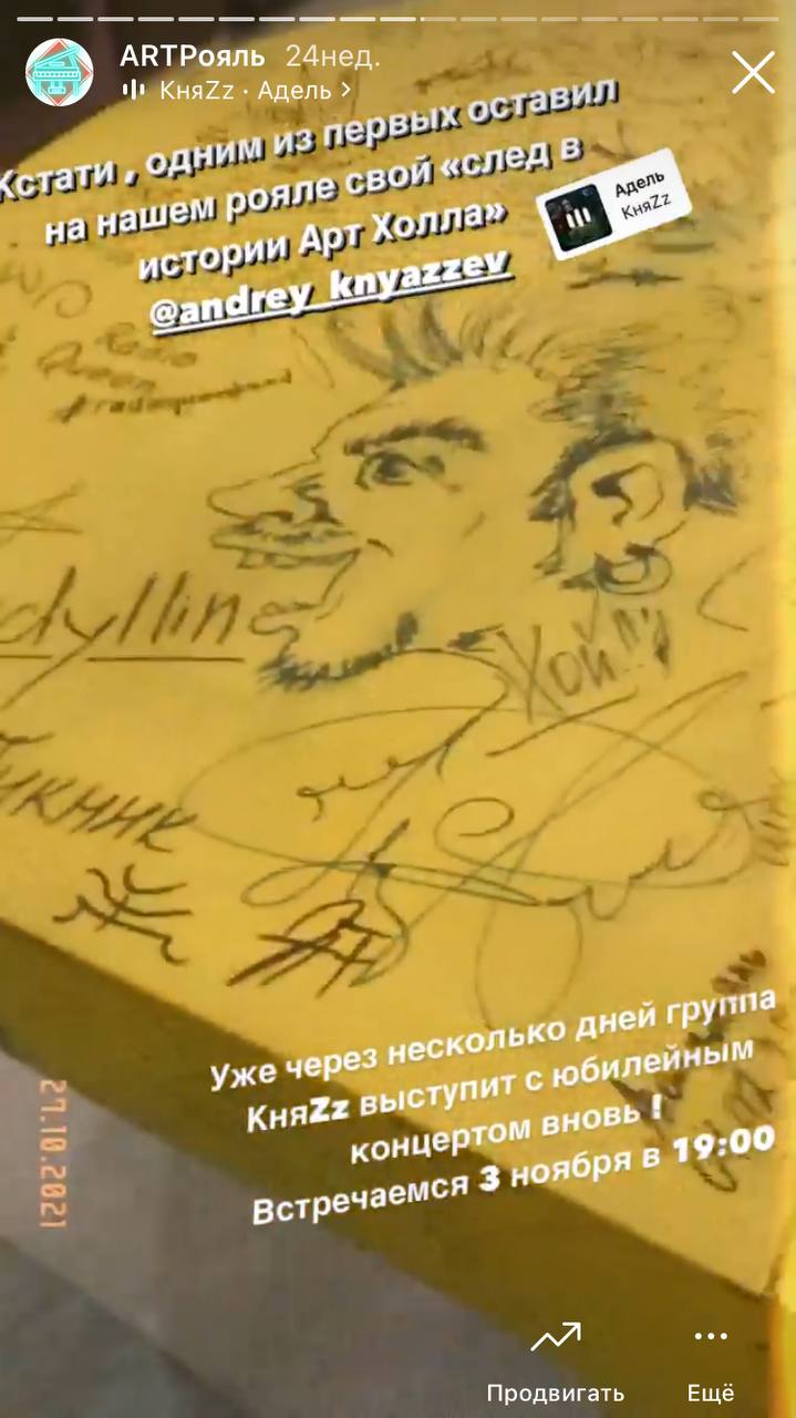 Желтый рояль, недавно впечатлявший больших артистов в гримерке Art Hall, теперь можно потрогать. Чьи подписи, котики и портреты собраны на «том самом» инструменте? Какие истории, а также минуты музицирования с ним связаны? Об этом «Ключ-Медиа»рассказывает бывший арт-директор концертно-развлекательного комплекса Ирина Трошина.