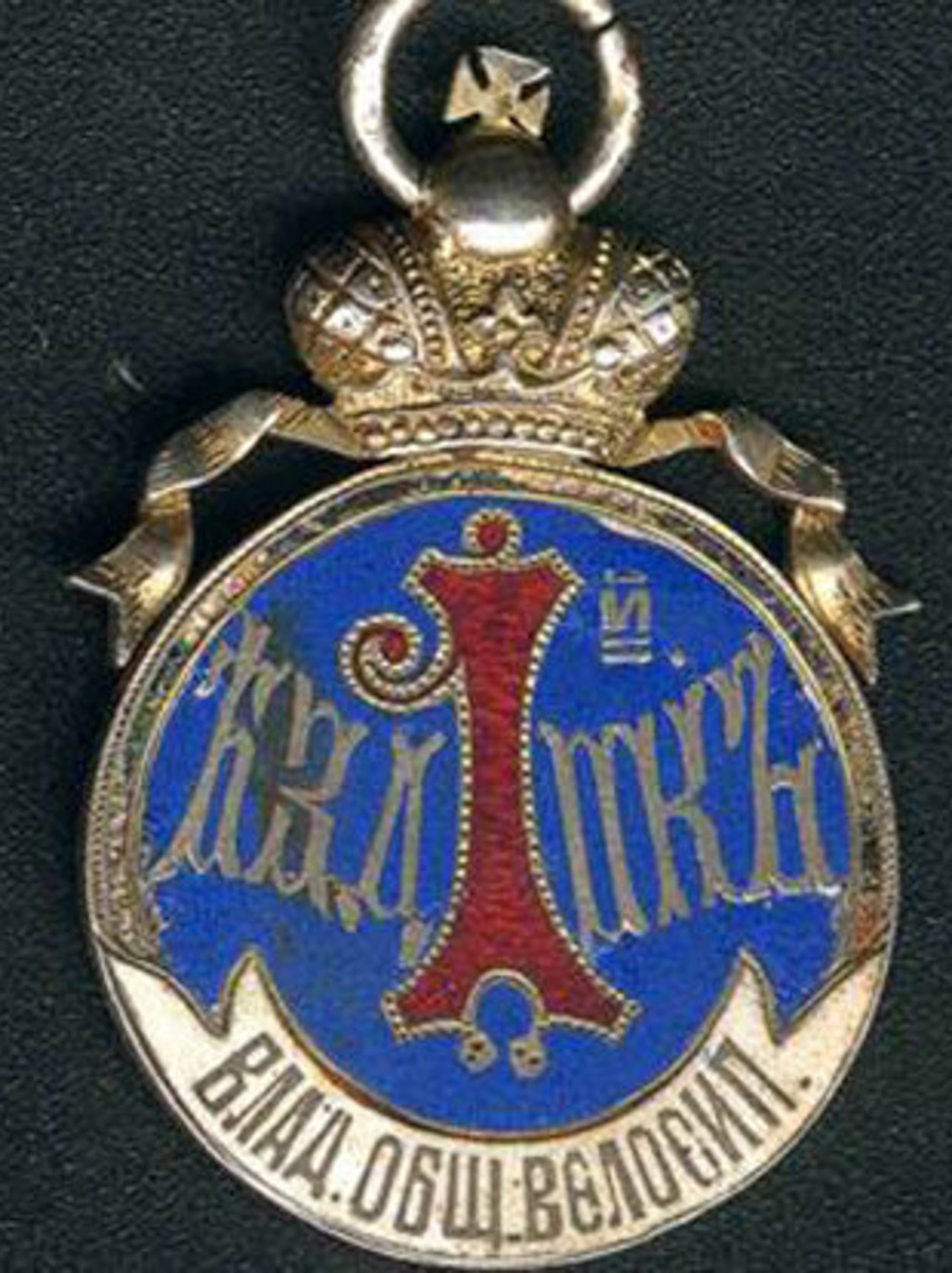 Появление на улицах велосипедов стало вызывать возмущение у большинства владимирцев, которые боялись за здоровье свое и своих детей. Поэтому в 1896 году губернатором было издано «Обязательное постановление о порядке движения в г. Владимире на велосипедах».