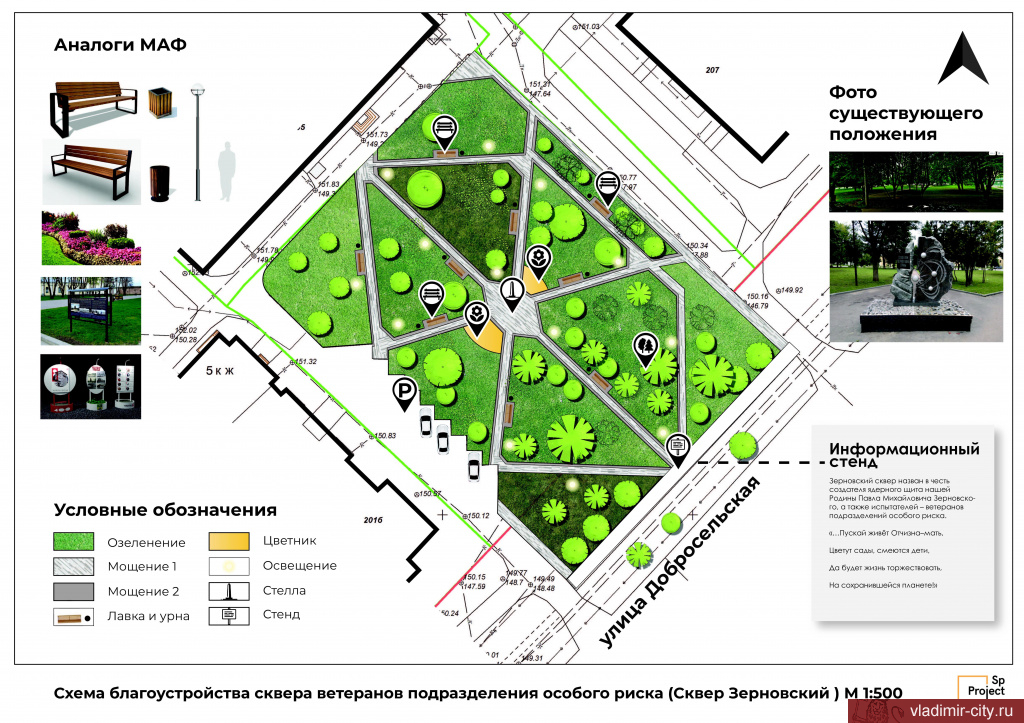 С 15 апреля по 30 мая владимирцы голосовали за то, какое из восьми общественных пространств будет приведено в порядок в 2023 году. А получилось даже лучше – два победителя вместо одного!