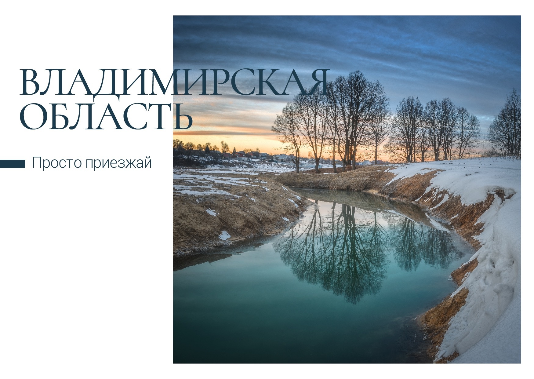 Достопримечательности Владимирской области попали на открытки Почты России. Серия лимитирована и посвящена топовым направлениям для летнего отдыха. К слову, наш регион отличился и в этой теме.