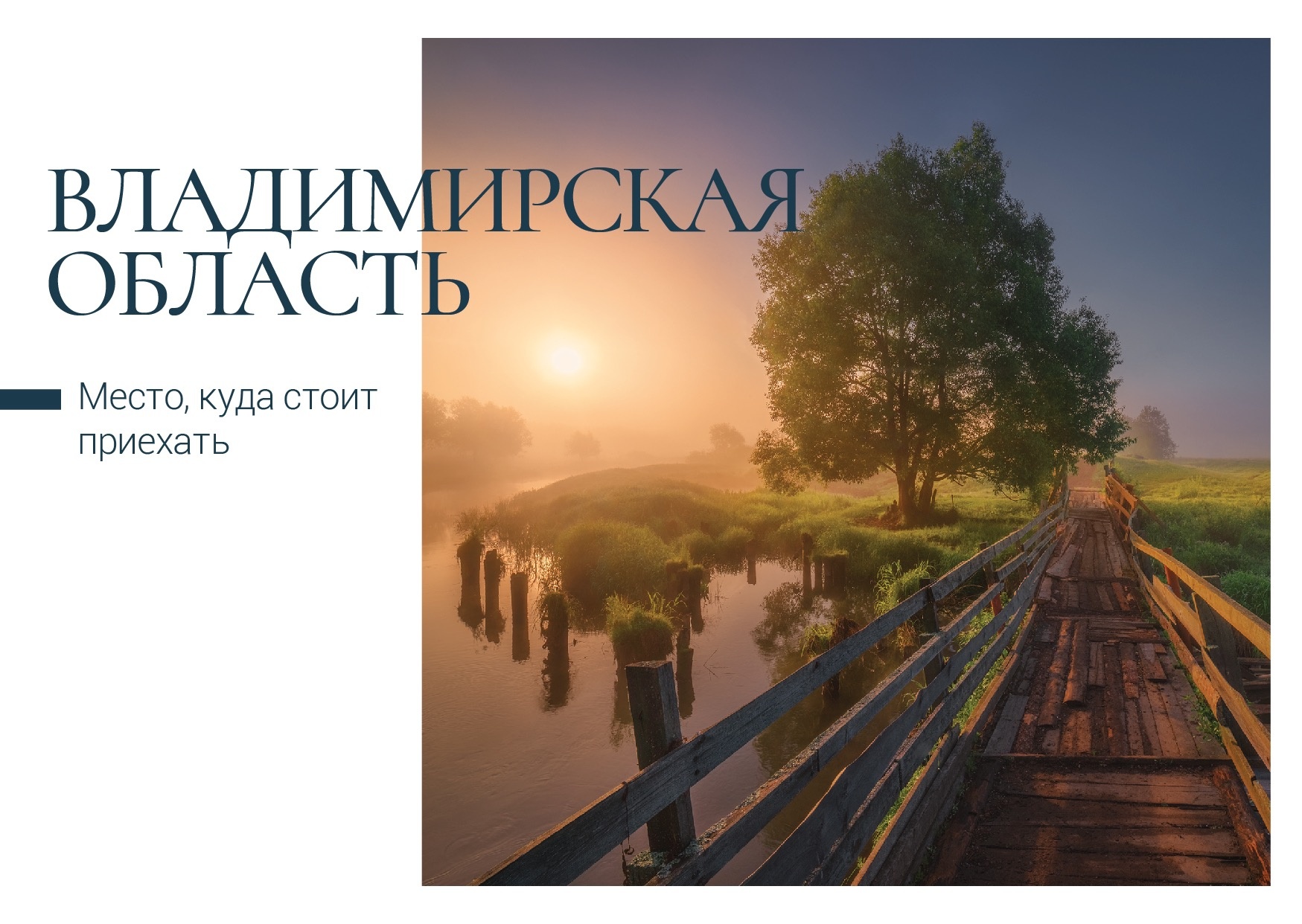 Достопримечательности Владимирской области попали на открытки Почты России. Серия лимитирована и посвящена топовым направлениям для летнего отдыха. К слову, наш регион отличился и в этой теме.