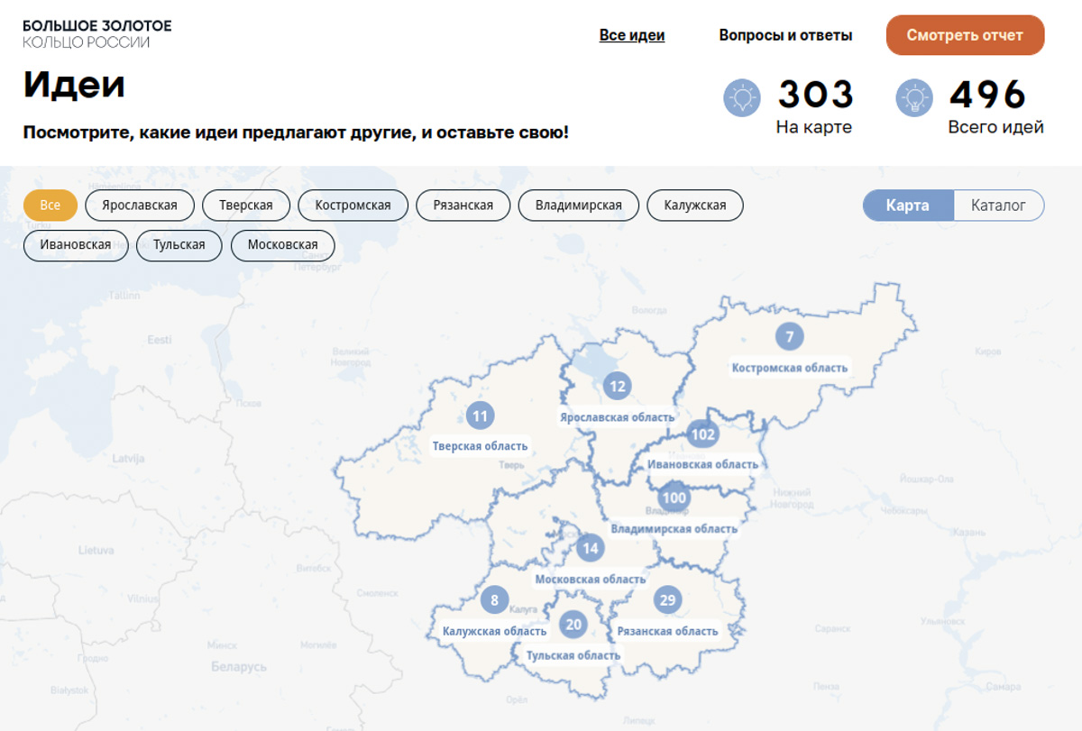Туристический маршрут «Большое Золотое кольцо» существует не один десяток лет. Пришло время его «перековать» и осовременить. За работу взялось КБ «Стрелка». Но не в одиночку: к сбору идей привлекли жителей регионов. Так о чем же они попросили?