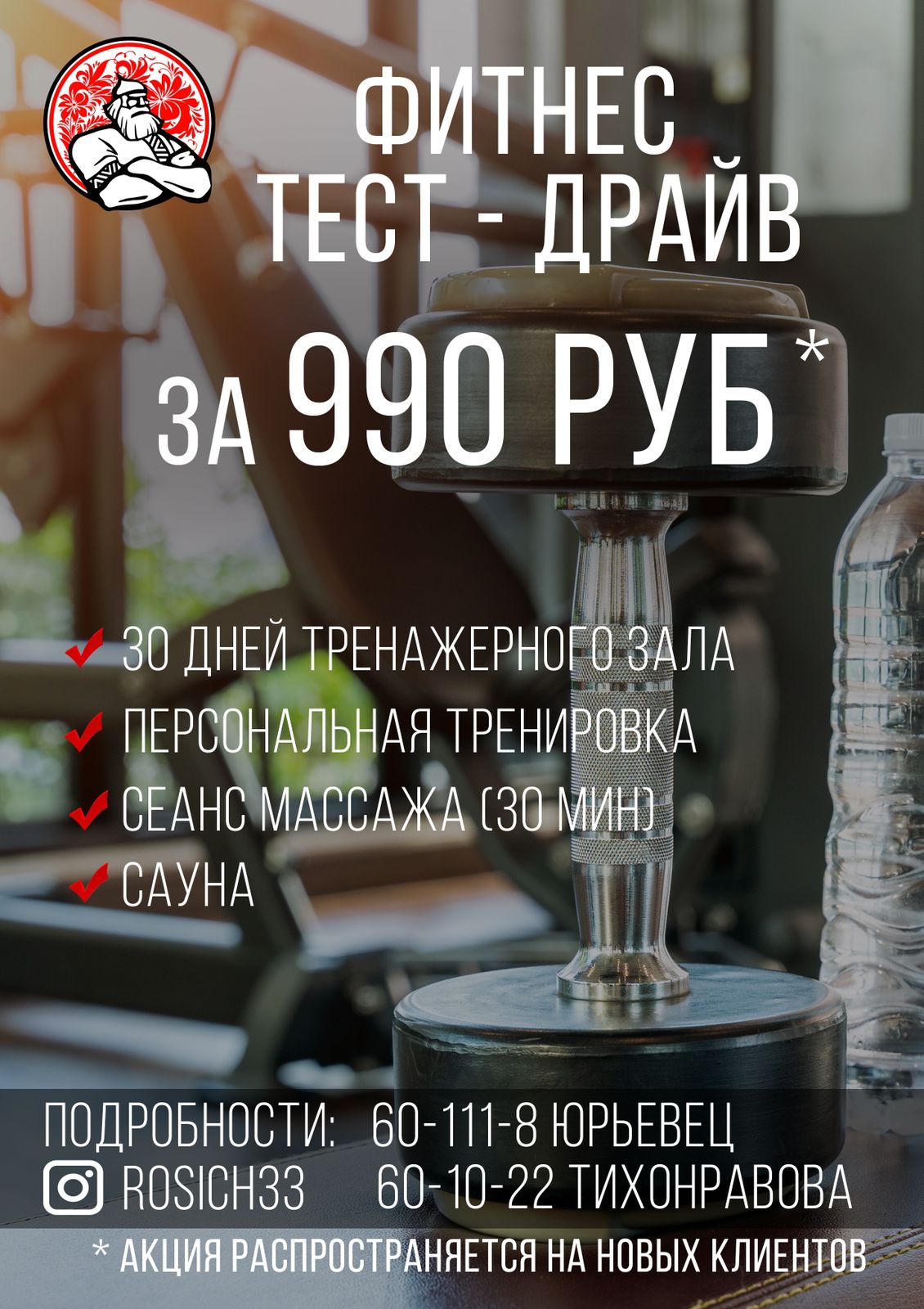 Прогуливаемся по СЦ «Росич» на Тихонравова, посетители которого наращивают мышцы даже в середине буднего дня, и узнаем последние новости проекта. Летний ЗОЖ-лагерь для детей, грядущий спортфестиваль в парке «Дружба» и специальное предложение для «новичков» с бесплатным сеансом массажа – полезных интересностей для горожан «Росич» приготовил немало.