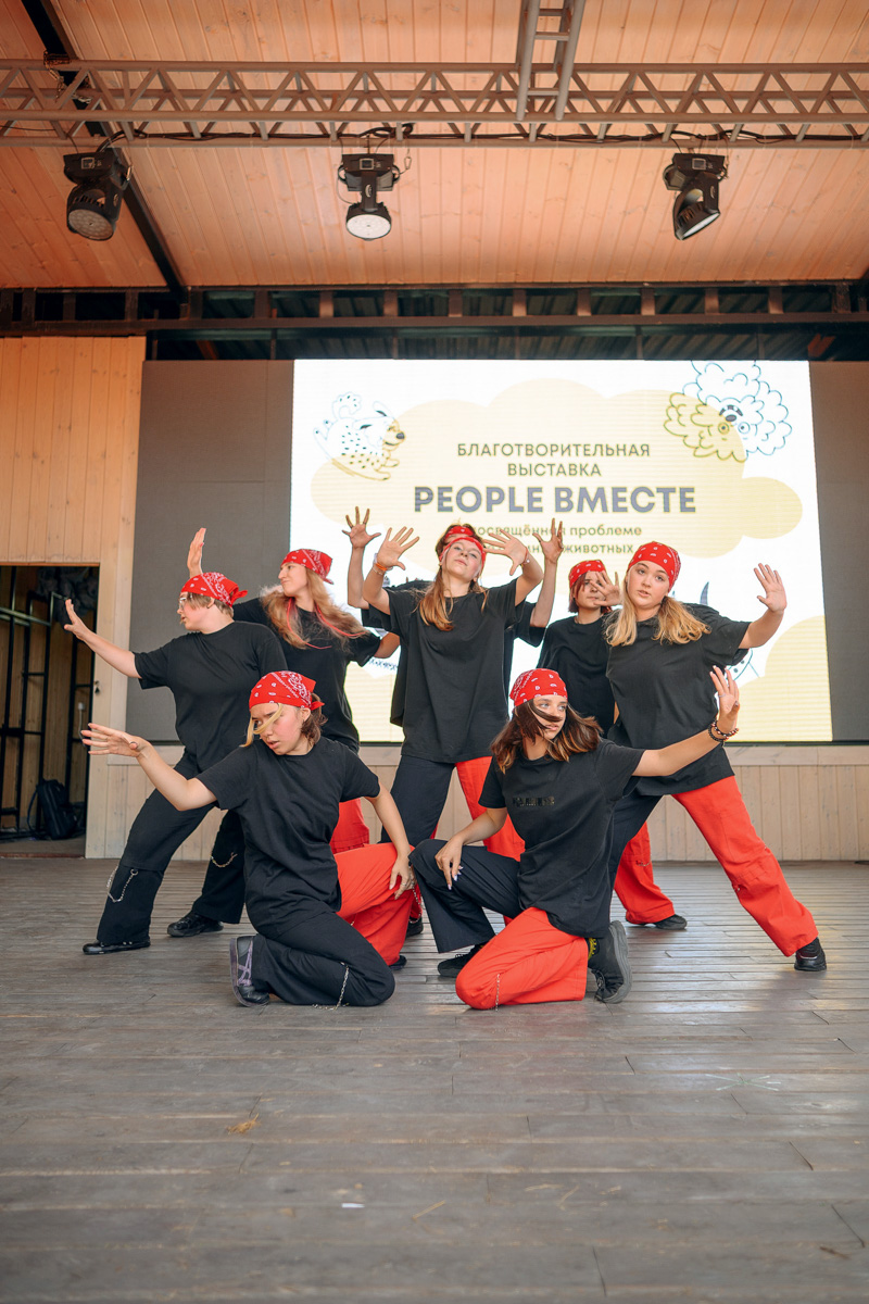 В день открытия выставки «People вместе» на сцене выступали творческие коллективы города, сообщество корги устроило дефиле своих питомцев в красивых костюмах, а ведущие провели розыгрыши призов от спонсоров и веселые конкурсы. И все ради помощи бездомным хвостикам!