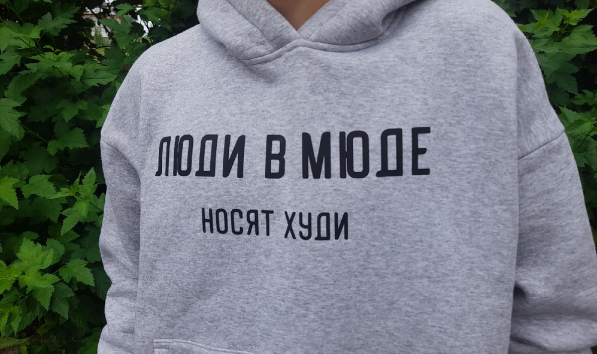 Жители небольшого поселка в Суздальском районе разработали собственный мерч. В ходу уже худи, футболки и кружки. Вещи под брендом «Люди в МЮДе» разыгрывают в местной социальной группе. Впереди — новая линейка уникальной одежды и даже собственный выпуск новостей.