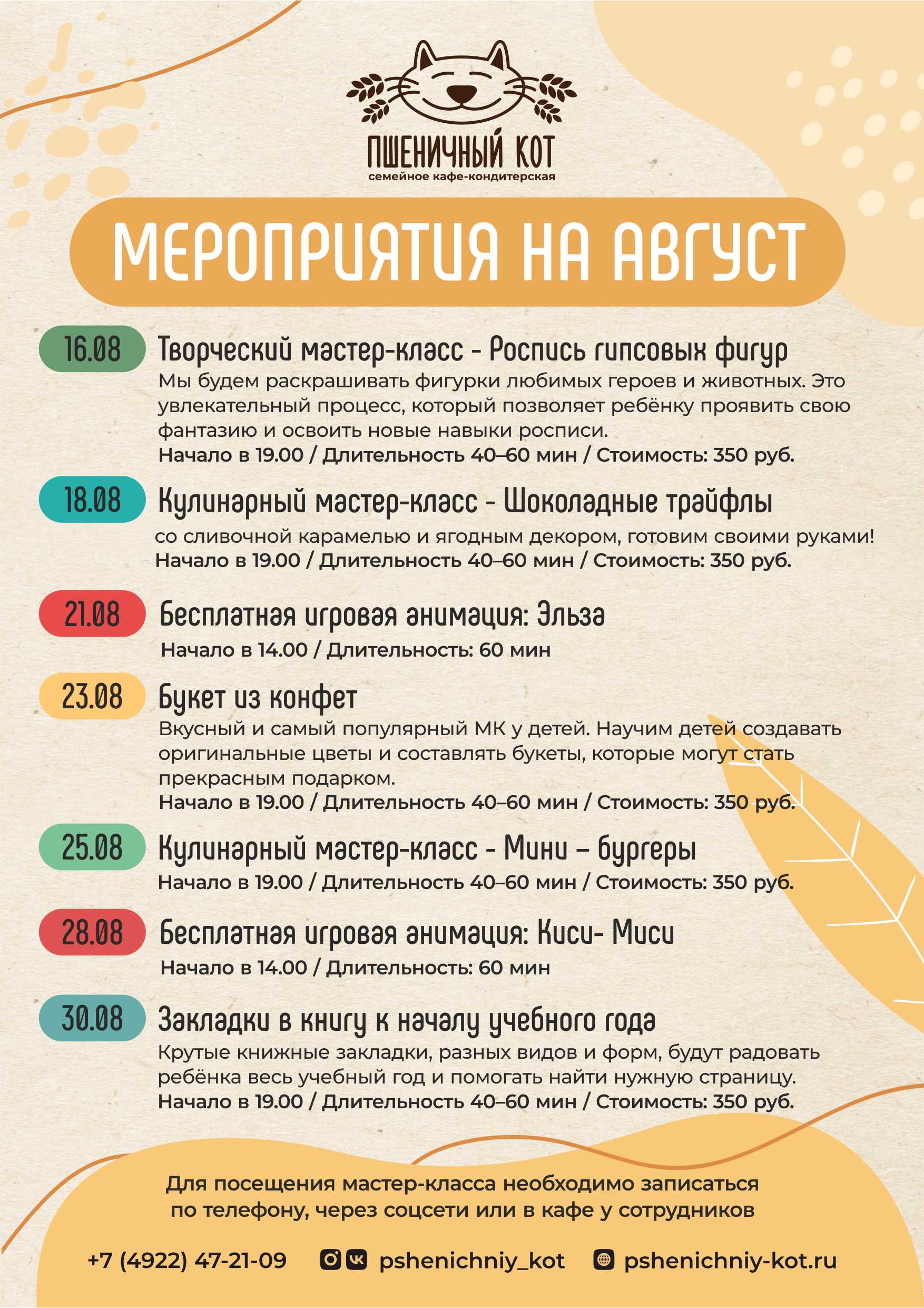 Семейное кафе «Пшеничный кот», расположенное в центре Владимира, давно полюбилось горожанам и гостям областного центра. А недавно рестораторы разработали и презентовали новое меню, где найдутся блюда по душе даже изысканным гурманам. Впечатления от них — в нашем материале!