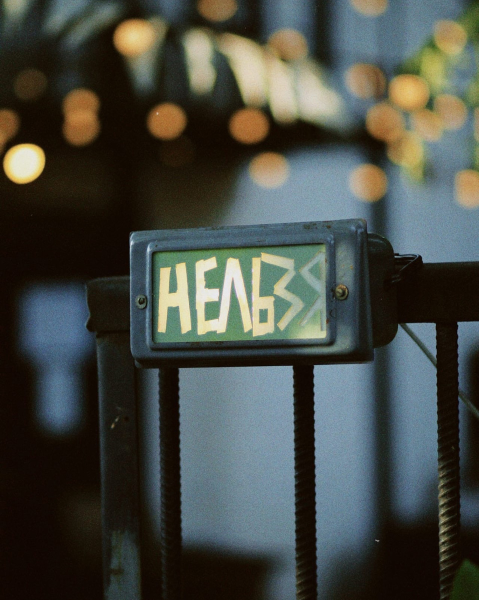 Как лучше всего насладиться теплым августом и настроить себя на то, что летние деньки, увы, заканчиваются? На наш скромный взгляд, в этом помогут прекрасные песни «То лето» и «Лето. Улица» молодой, но подающей надежды владимирской команды «Нельзя».