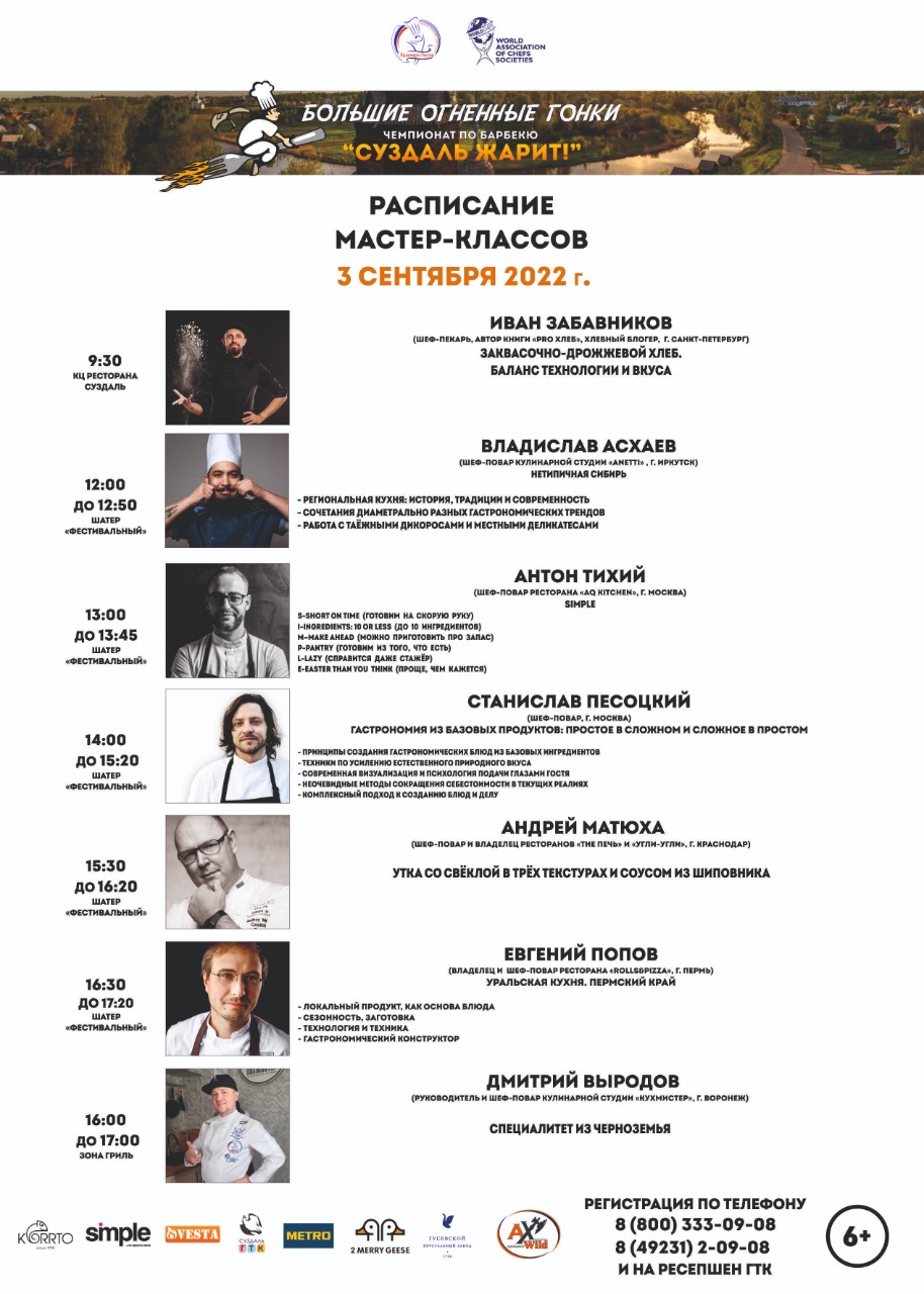 Суздаль ожидает креативный десант ведущих поваров России на огненное гастрономическое шоу — большой кулинарный турнир по BBQ