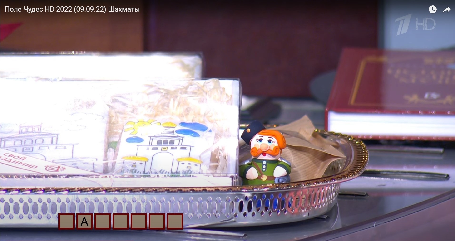 Ярослава Кашицына из Владимира приняла участие в съемках «Поля чудес» и приятно удивила его бессменного ведущего. В музей программы девушка привезла необычный презент. Во время эфира Леонид Якубович даже попробовал его на вкус. Хотя наша землячка захватила с собой и другие подарки, которые, по ее же признанию, собирали всем городом.