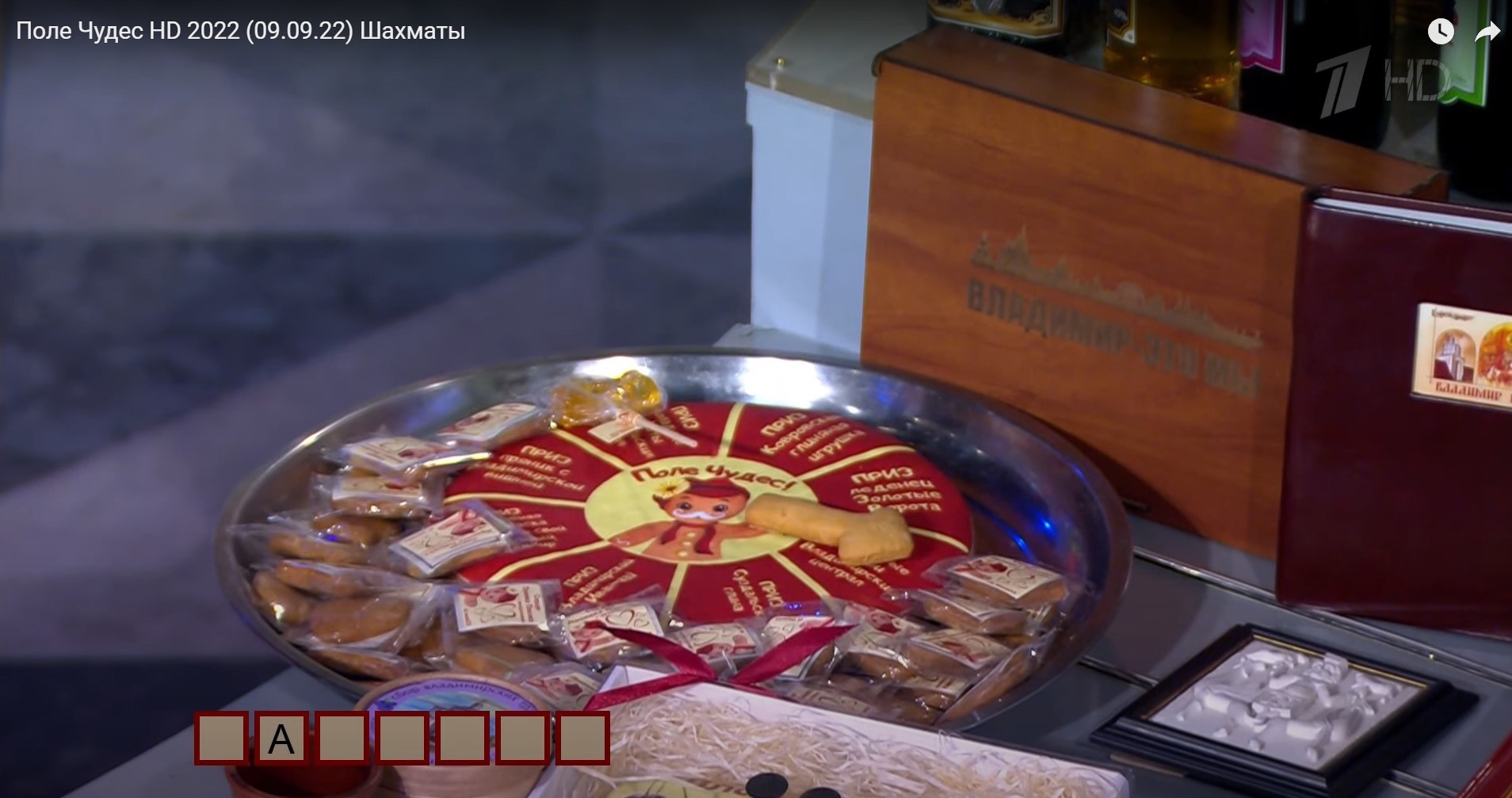 Ярослава Кашицына из Владимира приняла участие в съемках «Поля чудес» и приятно удивила его бессменного ведущего. В музей программы девушка привезла необычный презент. Во время эфира Леонид Якубович даже попробовал его на вкус. Хотя наша землячка захватила с собой и другие подарки, которые, по ее же признанию, собирали всем городом.