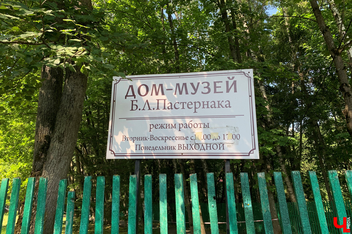 Если встретились два филолога, они рано или поздно попадут в Переделкино. Знаменитый писательский городок манит громкими именами, многочисленными секретами литераторов и, конечно, богемной дачной атмосферой. Именно здесь, под Москвой, когда-то творили Борис Пастернак, Корней Чуковский, Лев Кассиль, Константин Симонов, Вениамин Каверин, Евгений Евтушенко, Андрей Вознесенский, Белла Ахмадулина и многие другие. Чтобы окунуться в секреты литературной богемы, хватит выходных. Рассказываем, как доехать и что посмотреть в первую очередь.
