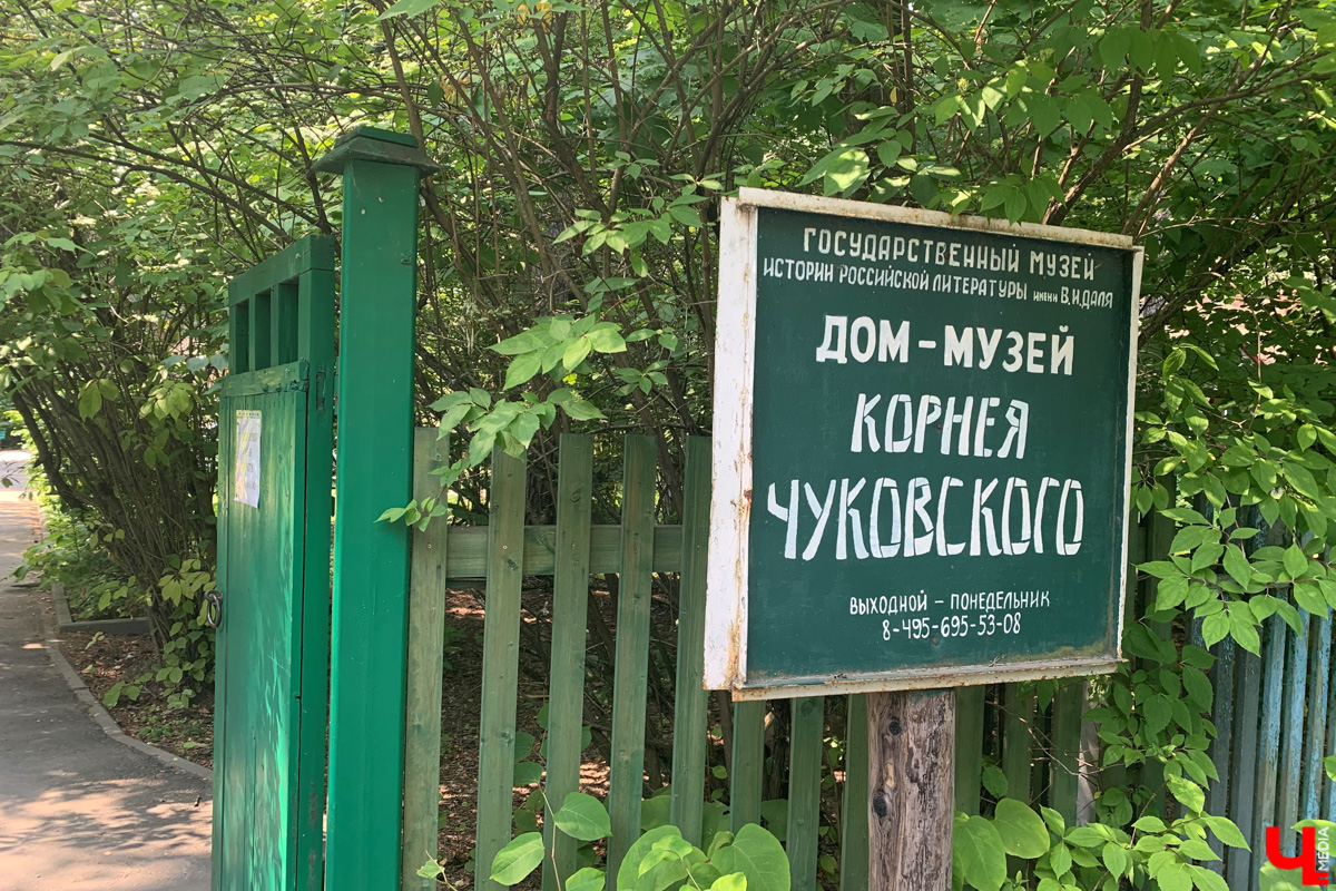 Если встретились два филолога, они рано или поздно попадут в Переделкино. Знаменитый писательский городок манит громкими именами, многочисленными секретами литераторов и, конечно, богемной дачной атмосферой. Именно здесь, под Москвой, когда-то творили Борис Пастернак, Корней Чуковский, Лев Кассиль, Константин Симонов, Вениамин Каверин, Евгений Евтушенко, Андрей Вознесенский, Белла Ахмадулина и многие другие. Чтобы окунуться в секреты литературной богемы, хватит выходных. Рассказываем, как доехать и что посмотреть в первую очередь.