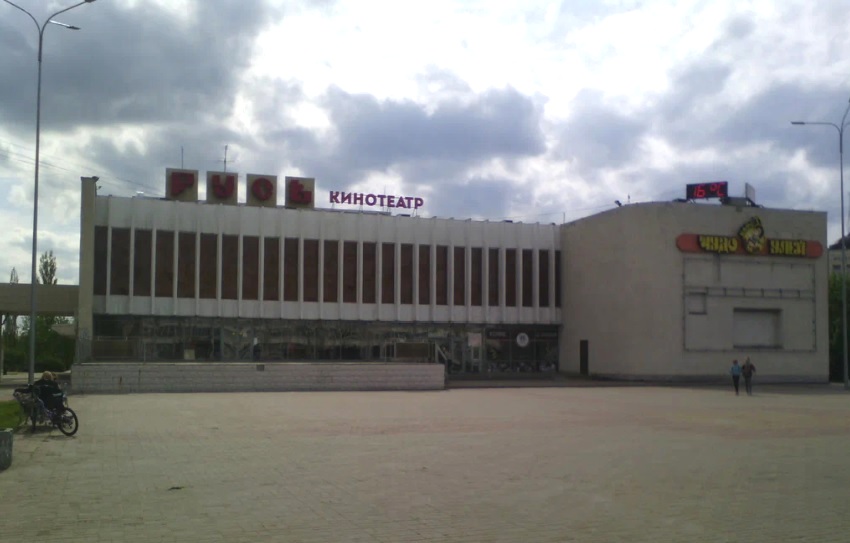 17 декабря 1978 года в Добром открылся кинотеатр «Русь», который поразил воображение жителей всего города. А на прошлой неделе он шокировал сообщением, что с 1 октября прекращает работу. Учреждение выстояло в лихие 90-е, пережило пандемию, но не смогло справиться с введенными санкциями в кинопрокате. Создавалось оно тоже непросто…