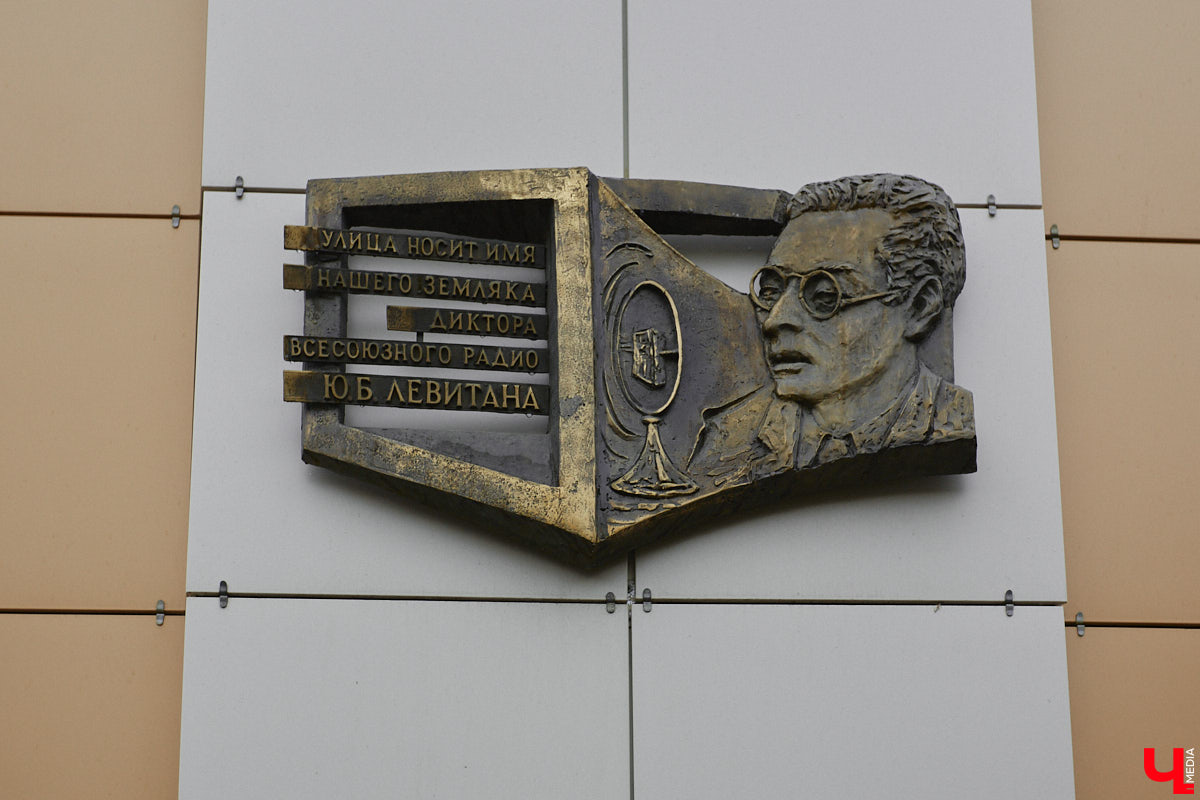 2 октября в 1914 году во Владимире родился Юрий Левитан, легендарный диктор Всесоюзного радио. И воздействие его голоса на советских людей было огромным. Поэтому неудивительно, что в нашем городе появилась улица его имени, которая год от года все больше превращается в мемориальную. Давайте прогуляемся по ней и посмотрим, сколько там памятников «голосу истории» и объектов, носящих его имя.