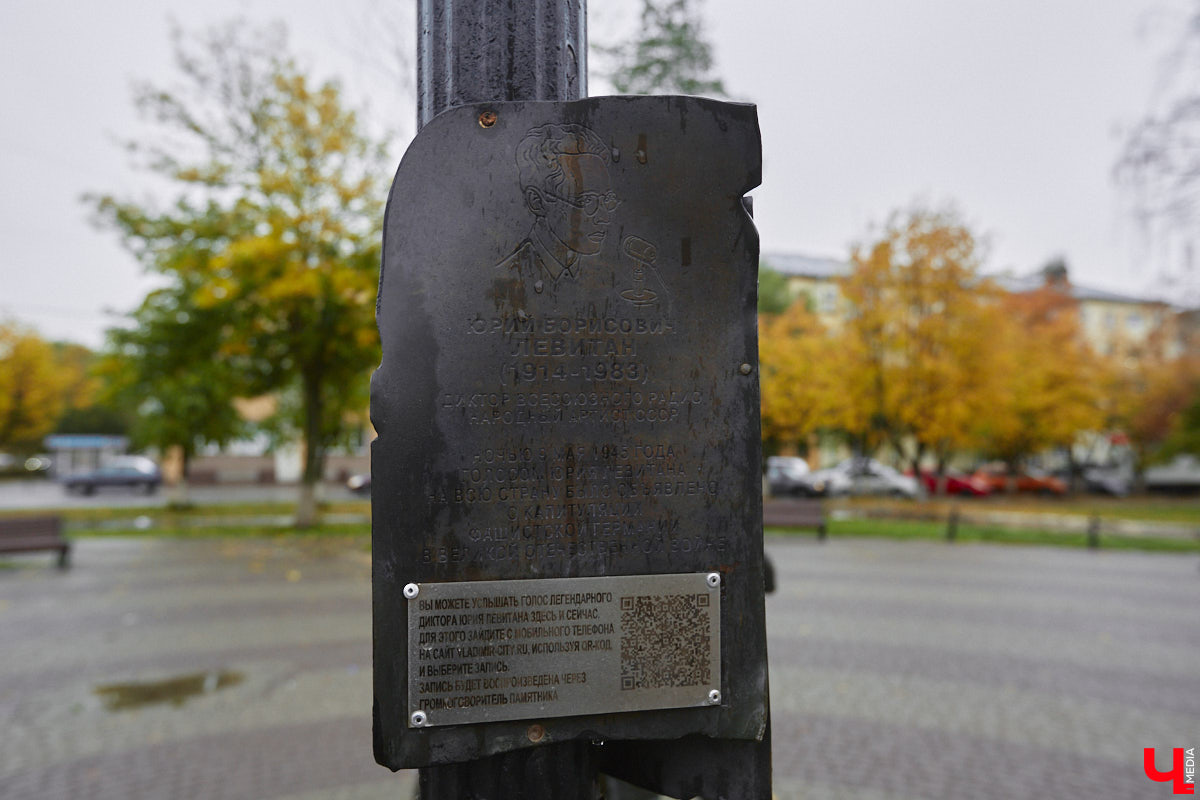 2 октября в 1914 году во Владимире родился Юрий Левитан, легендарный диктор Всесоюзного радио. И воздействие его голоса на советских людей было огромным. Поэтому неудивительно, что в нашем городе появилась улица его имени, которая год от года все больше превращается в мемориальную. Давайте прогуляемся по ней и посмотрим, сколько там памятников «голосу истории» и объектов, носящих его имя.