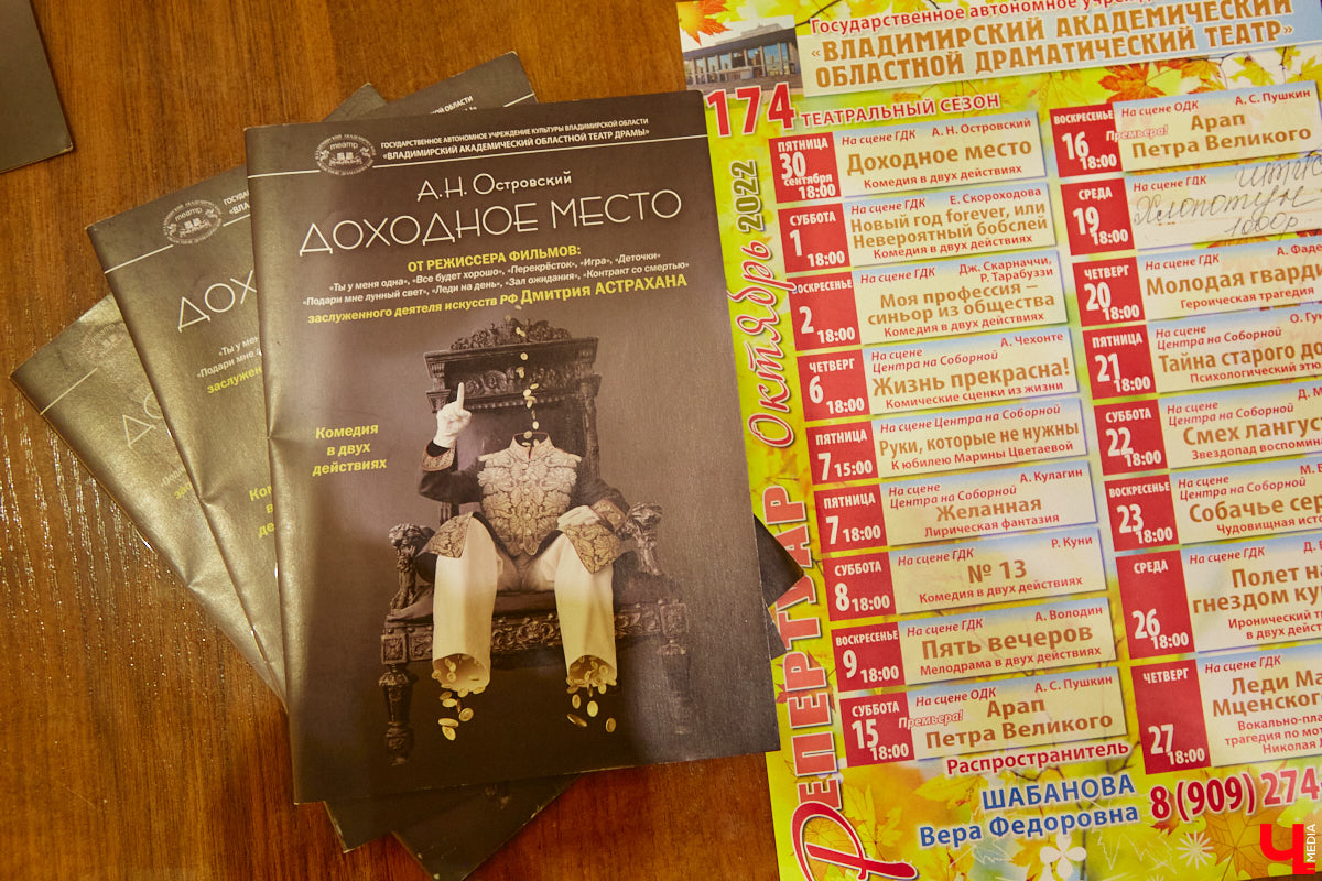 174-й театральный сезон драмтеатра начался с репетиций на Соборной площади, открылся комедией на Ленина, а продолжится новым моноспектаклем на Театральной площади и большой премьерой на Диктора Левитана. Погружаемся в атмосферу царства Мельпомены и выясняем, как продвигается ремонт в здании и в каких же локациях Владимира можно будет посмотреть ту или иную постановку. 