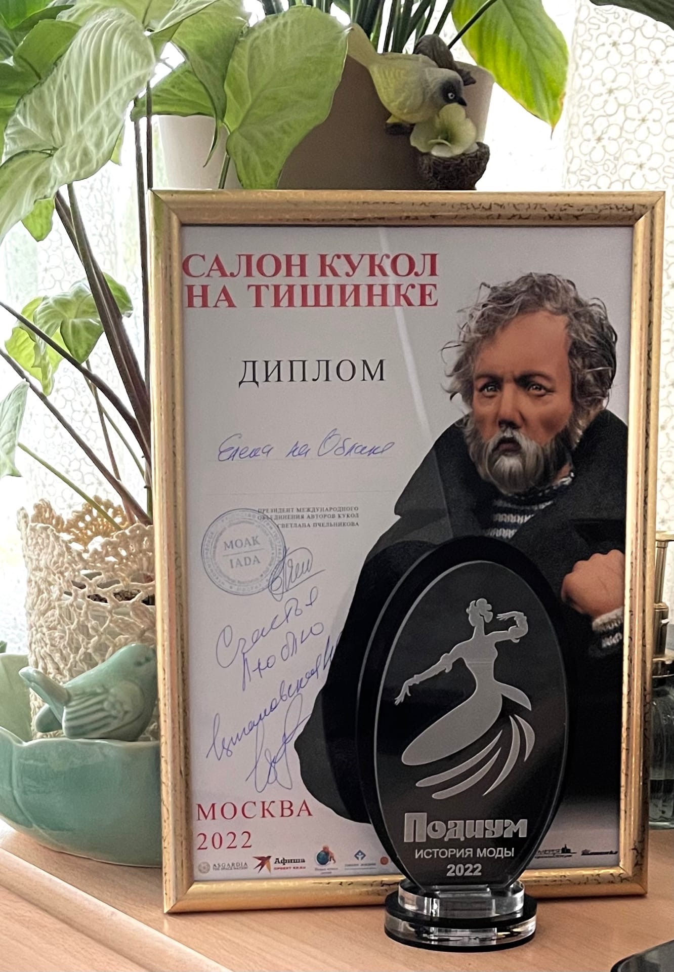 Кукла Елены Дьячковой стала лучшей на престижном конкурсе авторских работ в Москве, за что получила главный приз. Ее Царевна-лягушка очаровала всех членов жюри. Особенно всемирно известную художницу из Латвии, которая наградила владимирскую мастерицу специальным подарком.