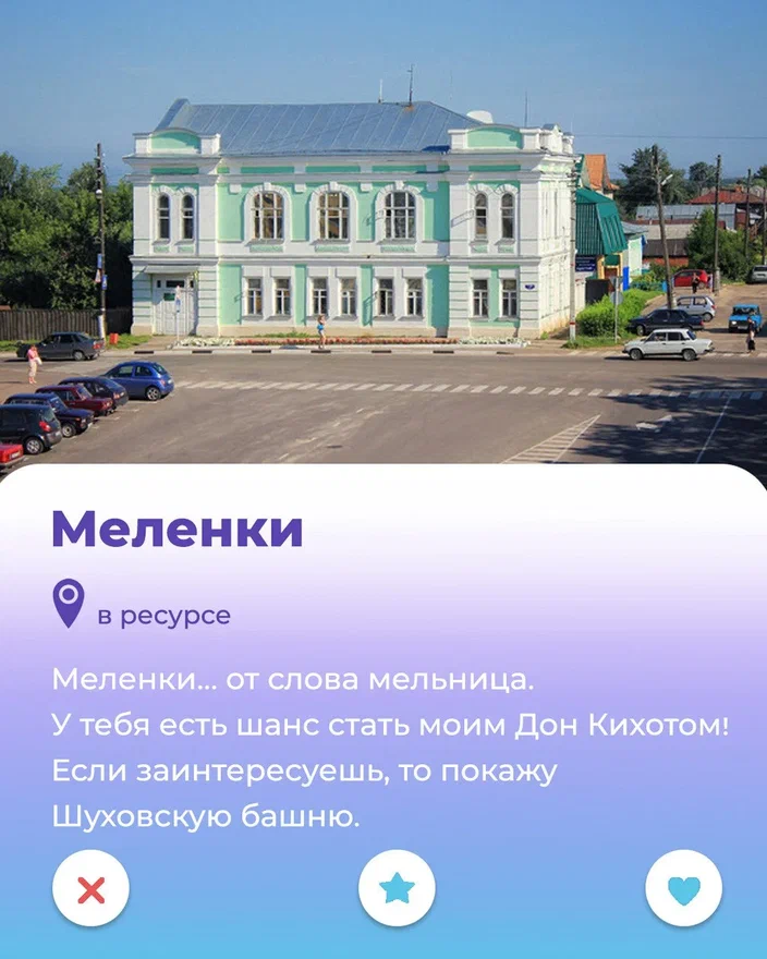 Представьте себе, что в «Тиндере» зарегистрировались целые города и поселки. Чем могут удивить населенные пункты 33-го региона пользователей самого романтичного приложения для знакомств? Создатели местного анонимного телеграм-канала ответили на этот вопрос с юмором!