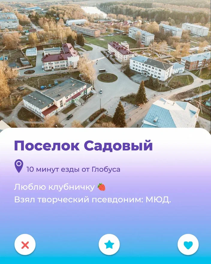 Представьте себе, что в «Тиндере» зарегистрировались целые города и поселки. Чем могут удивить населенные пункты 33-го региона пользователей самого романтичного приложения для знакомств? Создатели местного анонимного телеграм-канала ответили на этот вопрос с юмором!