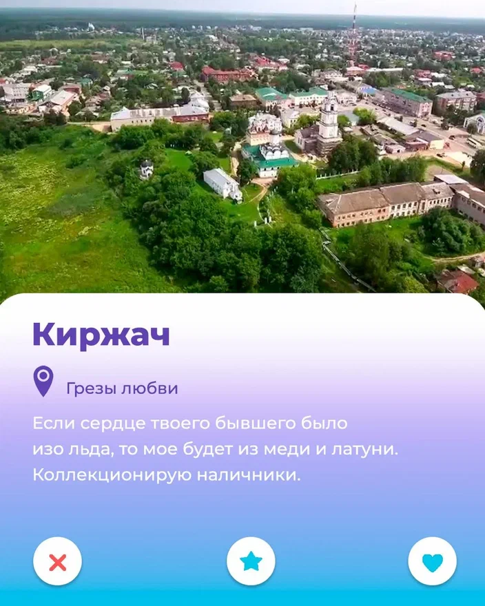 Представьте себе, что в «Тиндере» зарегистрировались целые города и поселки. Чем могут удивить населенные пункты 33-го региона пользователей самого романтичного приложения для знакомств? Создатели местного анонимного телеграм-канала ответили на этот вопрос с юмором!