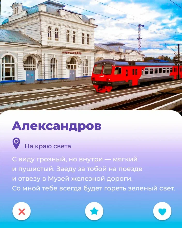Представьте себе, что в «Тиндере» зарегистрировались целые города и поселки. Чем могут удивить населенные пункты 33-го региона пользователей самого романтичного приложения для знакомств? Создатели местного анонимного телеграм-канала ответили на этот вопрос с юмором!